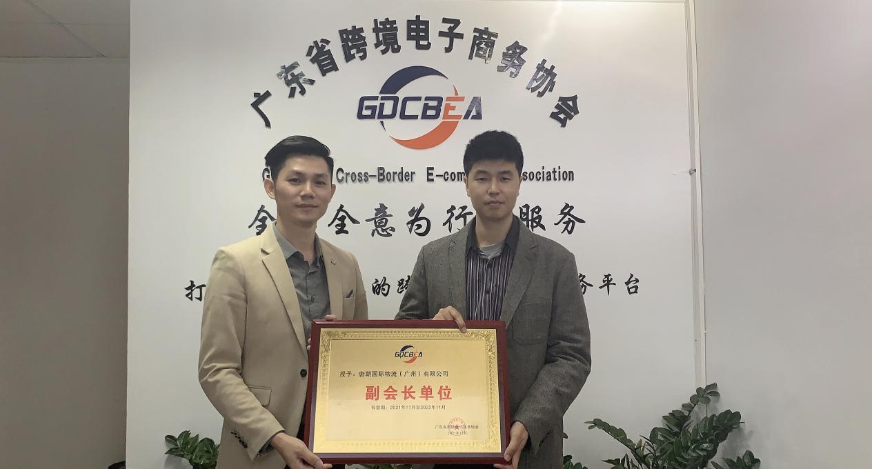 喜报 | 热烈祝贺我司加入广东省跨境电子商务协会副会长单位！