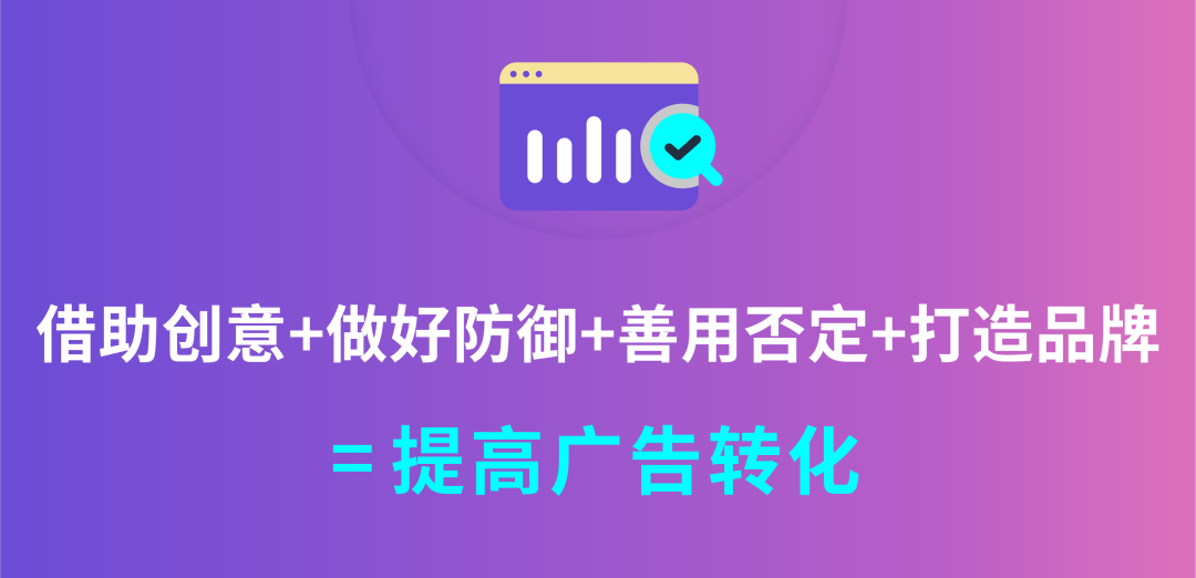 否定投放「分类对待」，流量大转化低的大词应该如何处理？