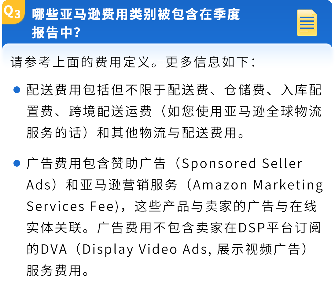 亚马逊2025 Q3中国卖家税务报送：常见问题答疑指南