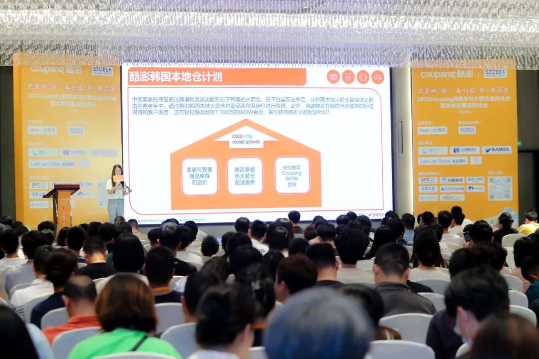 2023Coupang韩国本地火箭仓启动大会暨卖家巡回招募活动在深圆满举办！