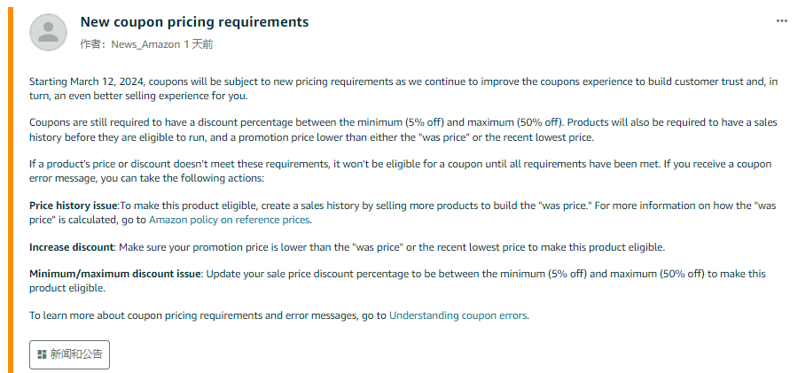 亚马逊又一新政3月12日实施，卖家：深深无力感