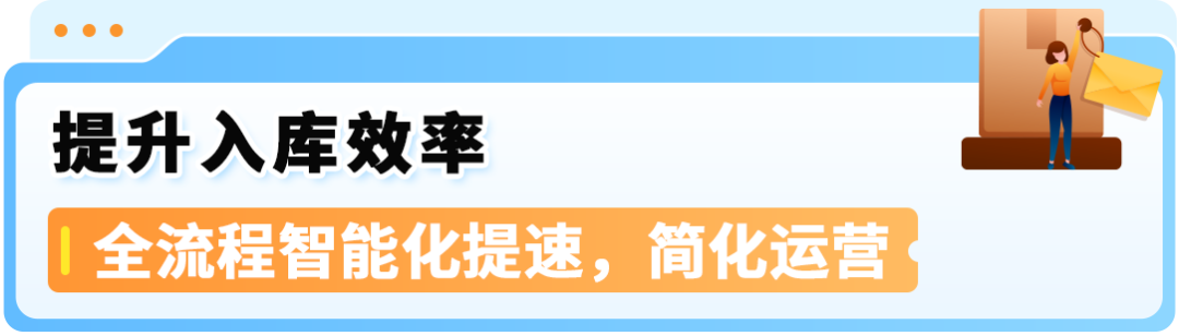 省钱、省心、提效率！亚马逊FBA入库新政策+新功能+解决方案汇总