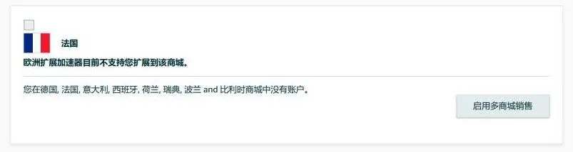 3天实现商品卖9国，0成本拓客增销量！亚马逊欧洲急速拓展计划上线！