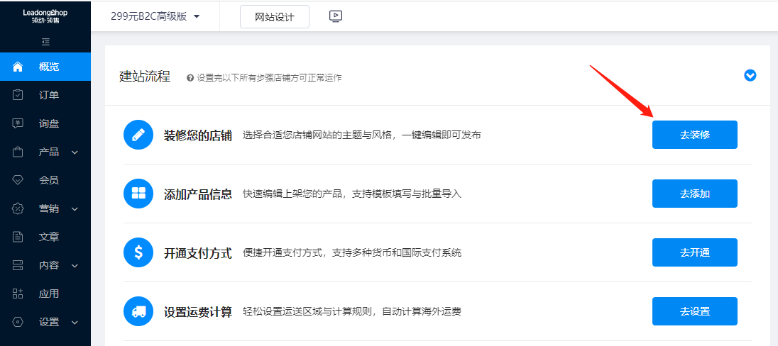 建站自由、开卖全球，独立站全流程建站指南
