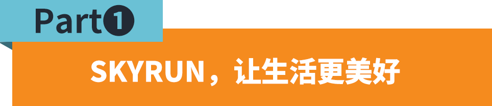 深耕尼日利亚18年，SKYRUN在Jumia开启电商新篇章