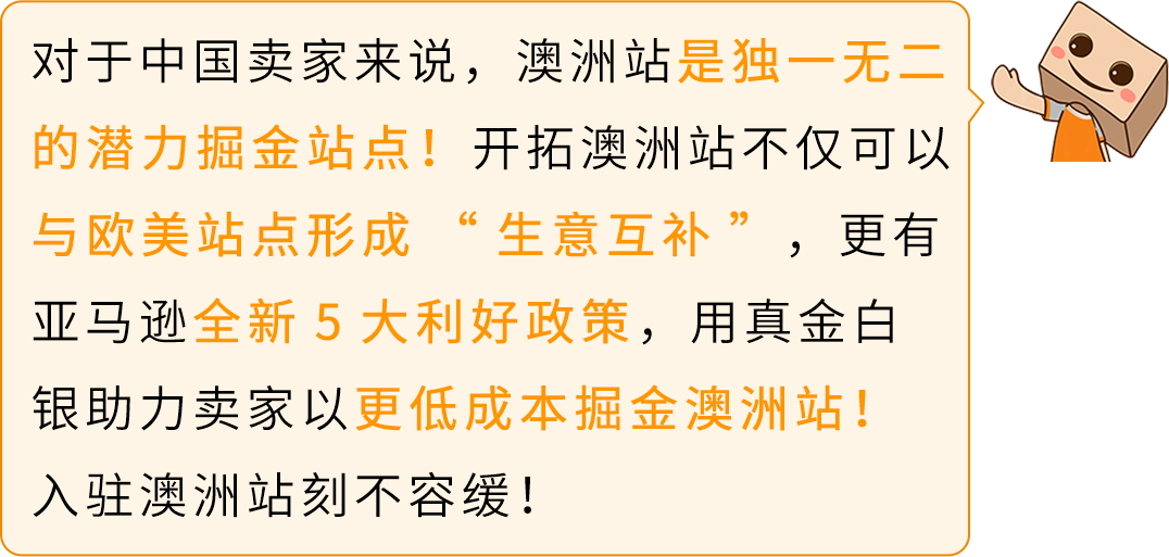 亚马逊澳洲站2025入驻新福利发布，欢迎卖家开启欧美市场第一步！