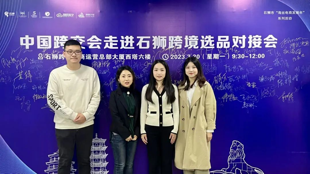 Falabella平台对话福州、石狮、厦门跨境电商部门，助力产业带出海拉美