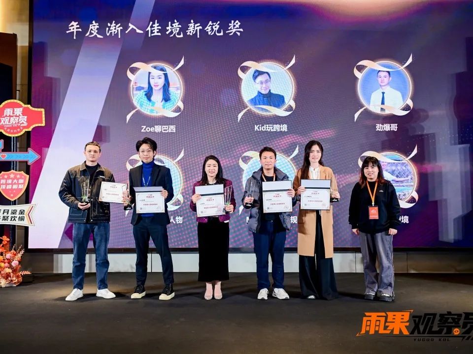 雨果观察员2024年终聚会：齐聚深圳，众星闪耀！