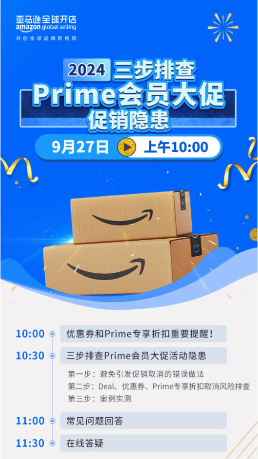 定了！2024亚马逊Prime会员大促将于10月8日至9日在全球启动