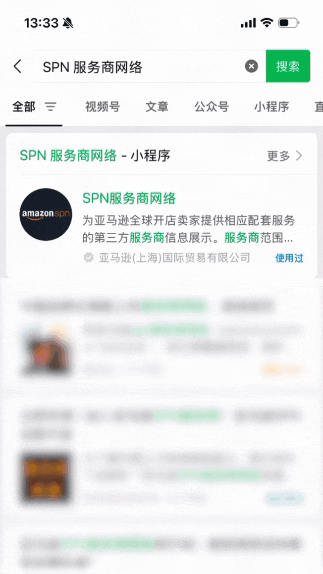 如何高效找到优质服务商？亚马逊SPN服务商网络是你的最佳选择！