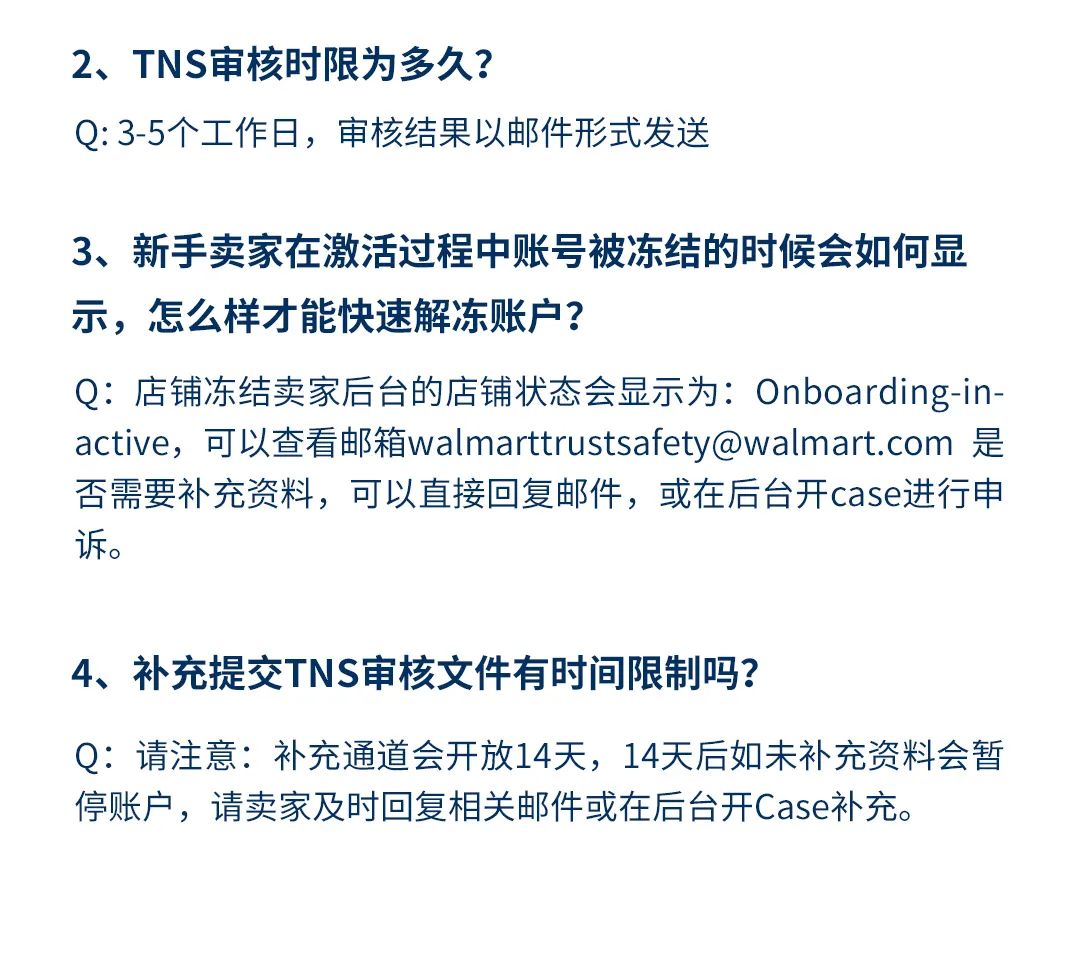 沃尔玛全球电商｜Trust and Safety（TNS）合规流程审核及通关指南