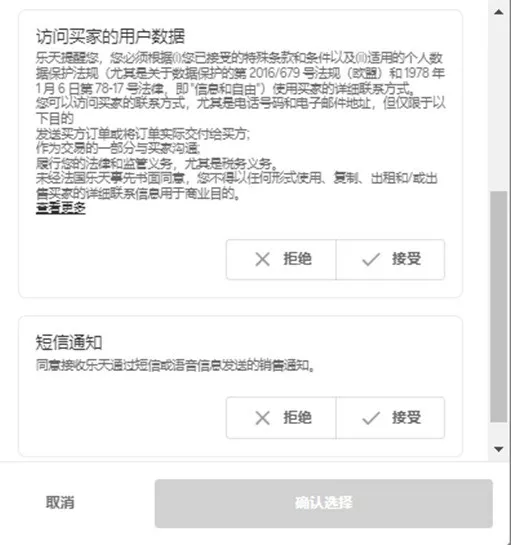 2025法国乐天新店铺注册流程,五个步骤,快速上手!