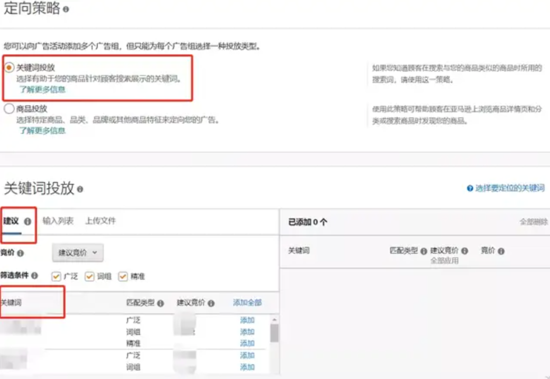 干货!广告优化1:如何整理亚马逊cpc广告关键词