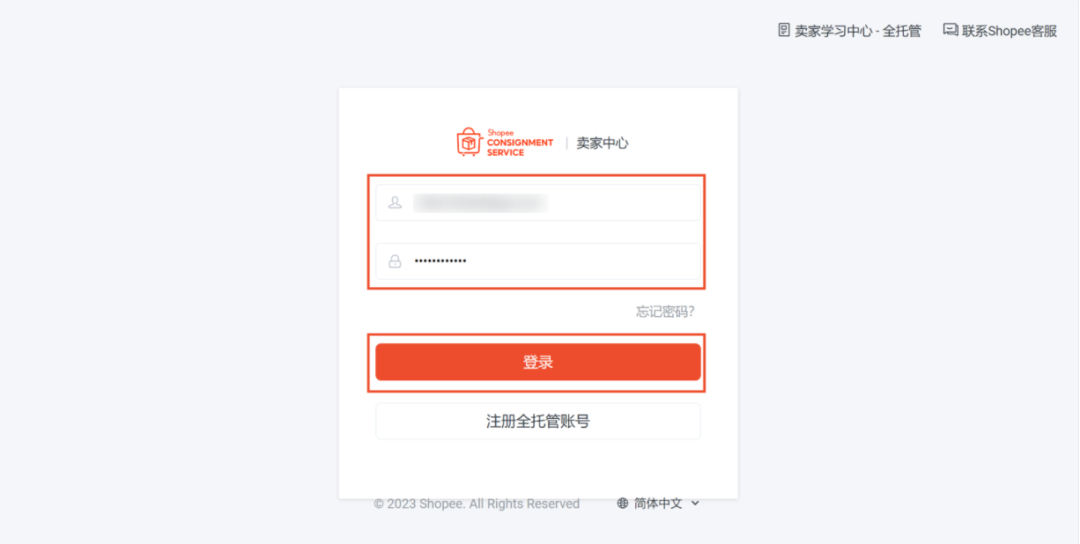 Shopee虾皮全托管怎么入驻？全托管店铺开店入驻流程指引