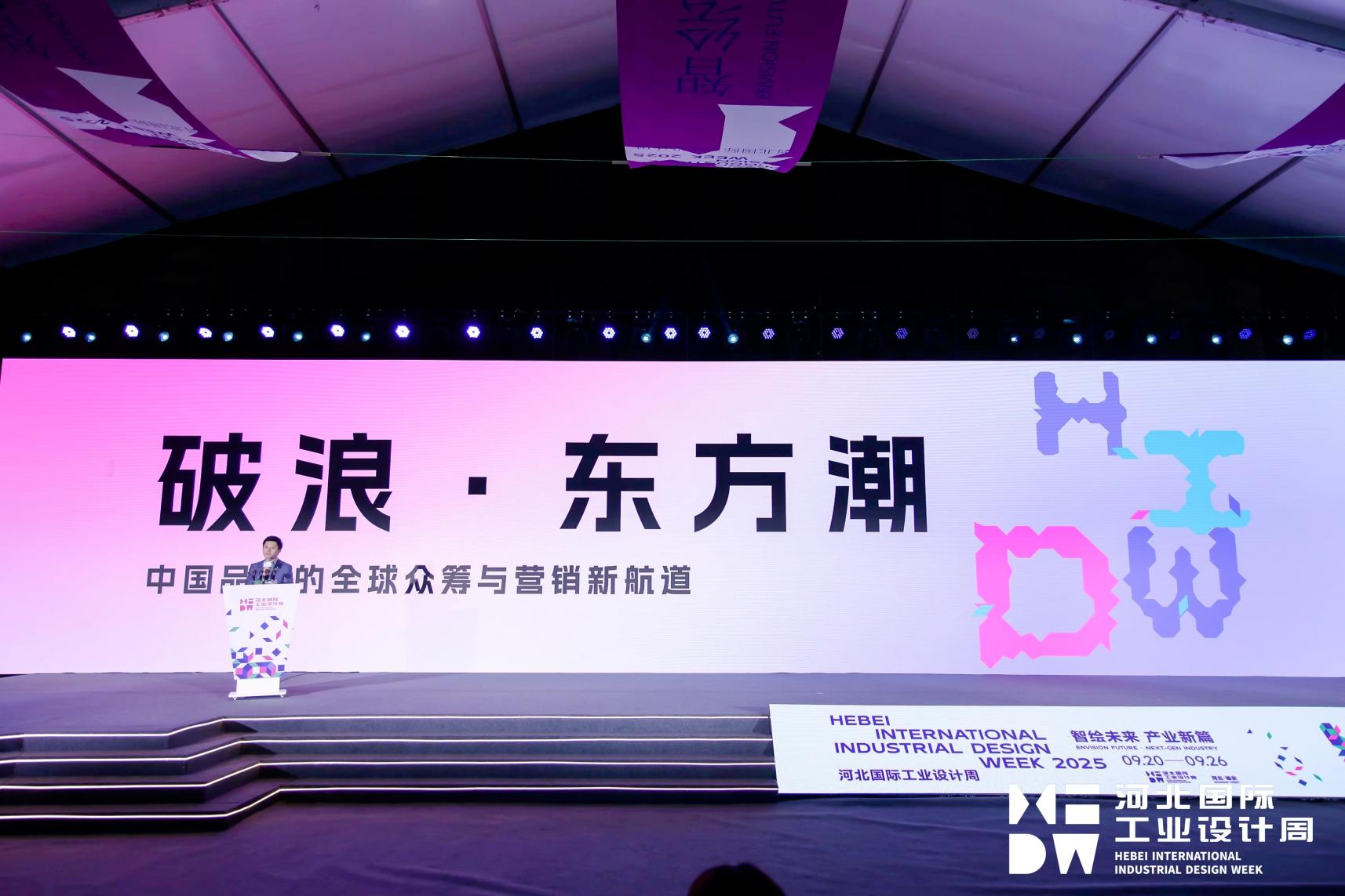 设计出海对接会圆满落幕｜设计驱动，助力中国品牌走向全球
