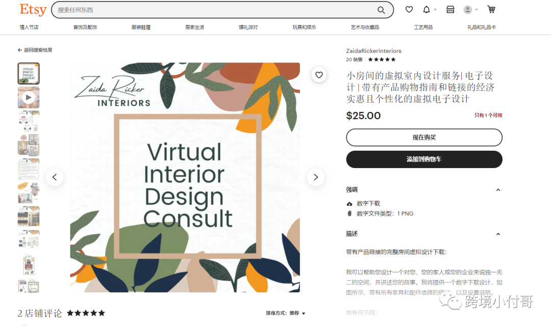 Etsy平台如何销售虚拟类产品?