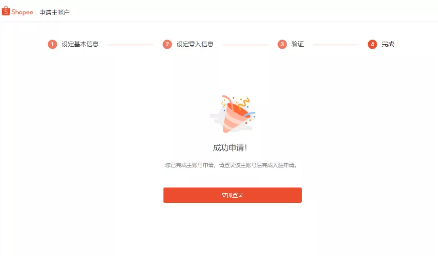 2022最新Shopee招商政策解析! 還有官方最全一站式開(kāi)店教程！速速查看！