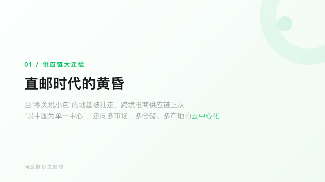 直邮时代的黄昏:一场跨境电商供应链的"去中心化"大迁徙
