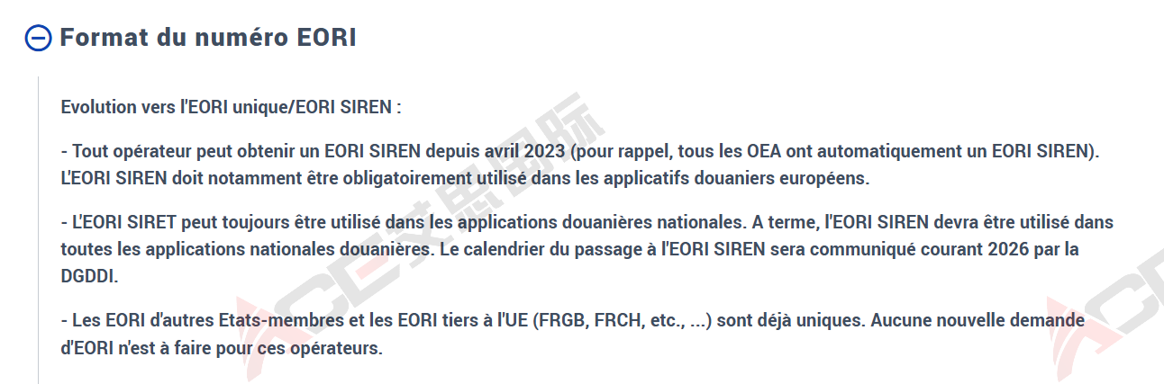 2026年法国EORI号码重大改革在即，中国卖家请务必提前关注