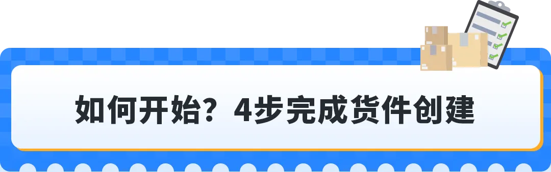 Prime备货必看!亚马逊AWD开放带电入仓+多仓自动享优惠