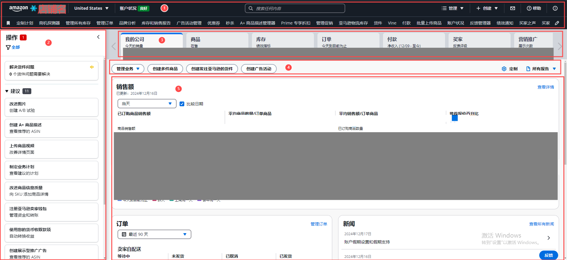 亚马逊后台又变了！这些新变化，卖家们要知道！