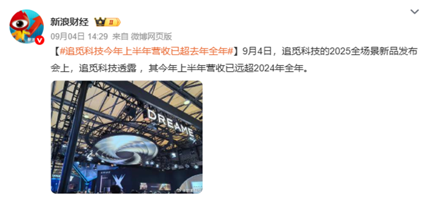 追觅做洗地机不到五年，拿下多个市场NO.1