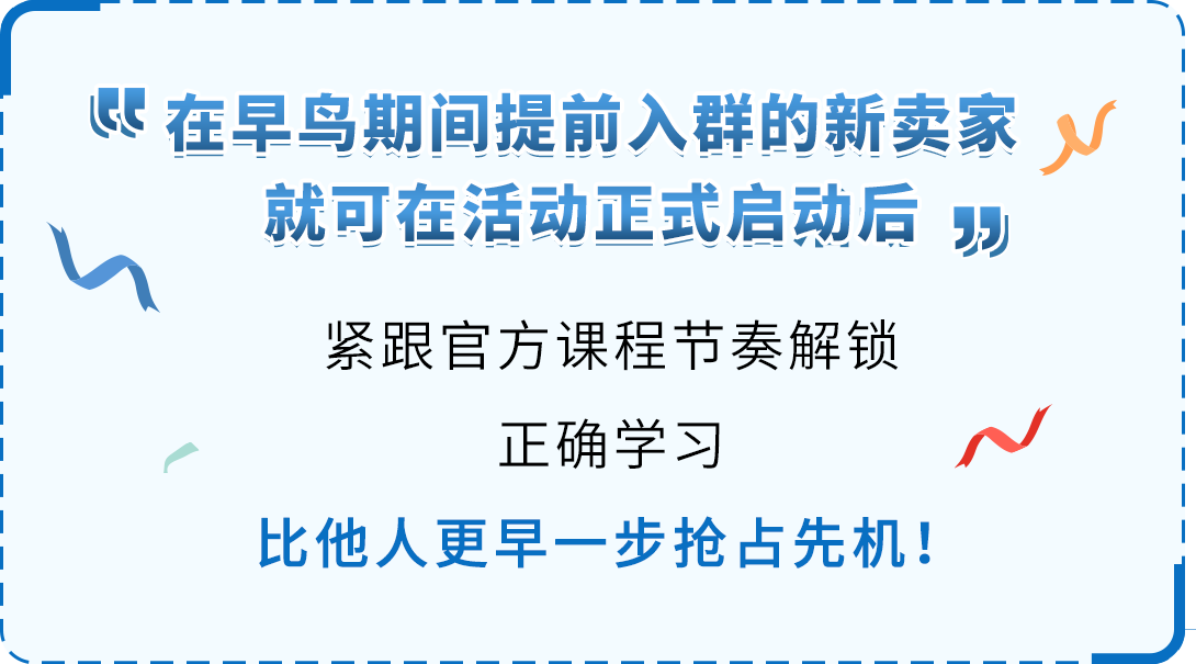 2025亚马逊新卖家入驻火热开放中，立即加入享开店支持！
