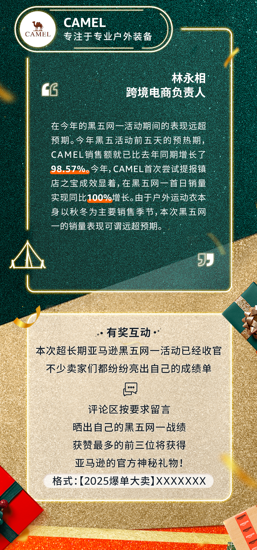亚马逊黑五网一再创新高，60%以上销售
额归功第三方卖家！