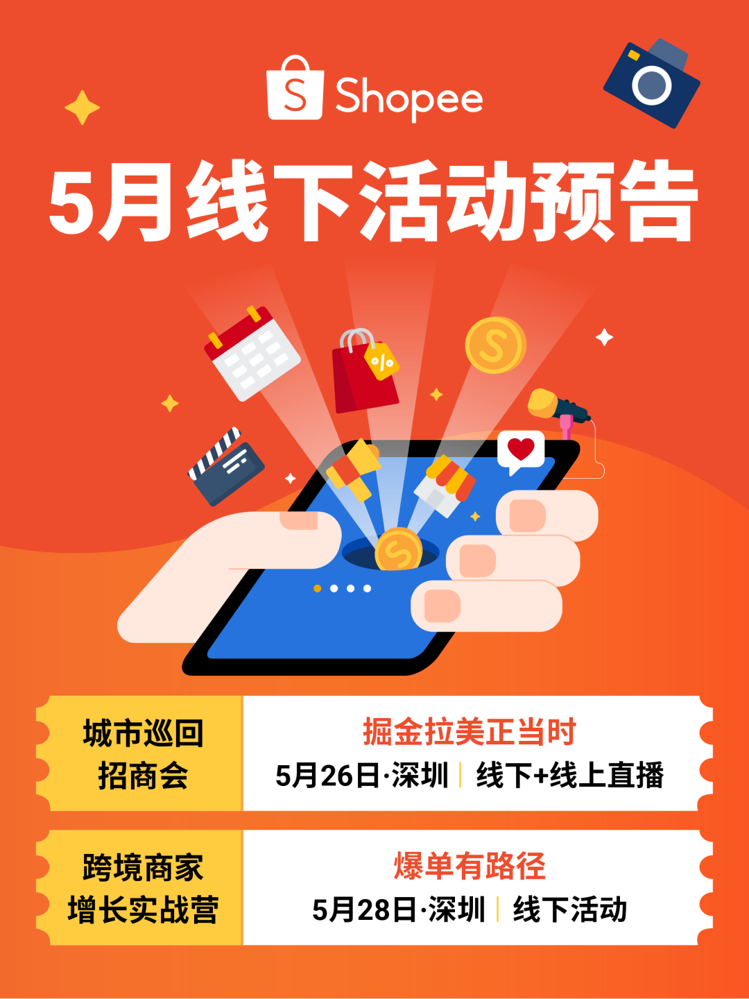 一周双场! 重磅活动定档深圳, 城市巡回招商会&增长实战营来袭