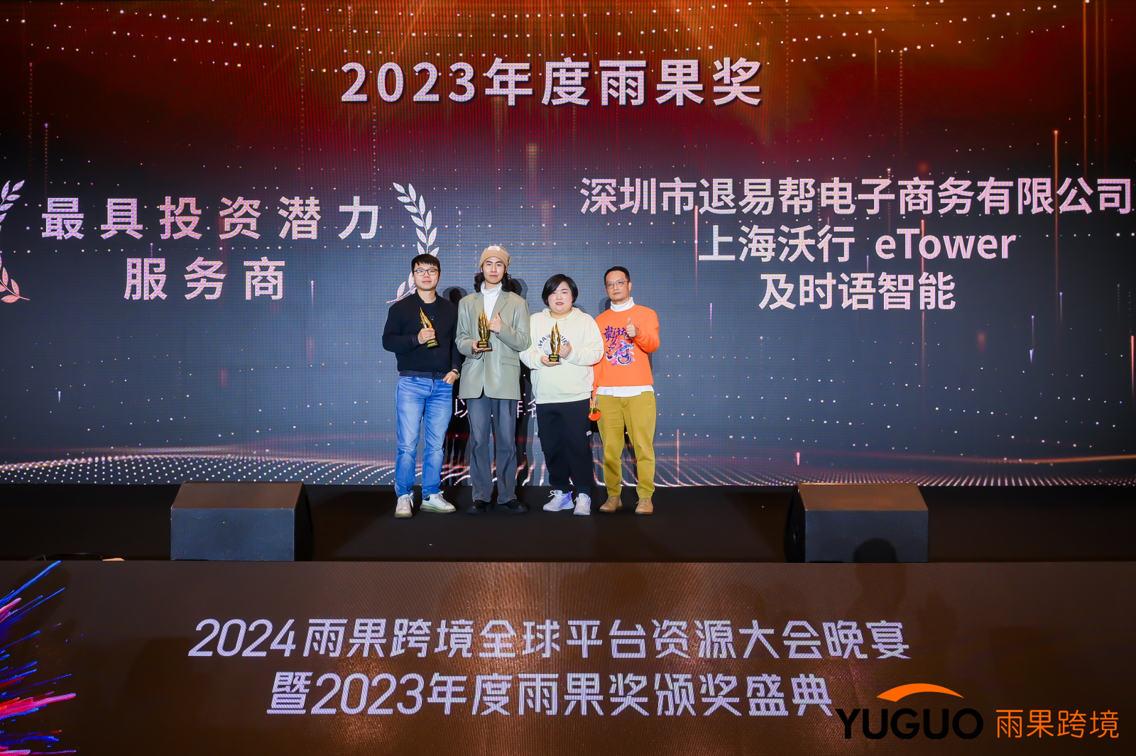 2023“雨果奖”颁奖盛典举办，致敬跨境电商标杆企业！