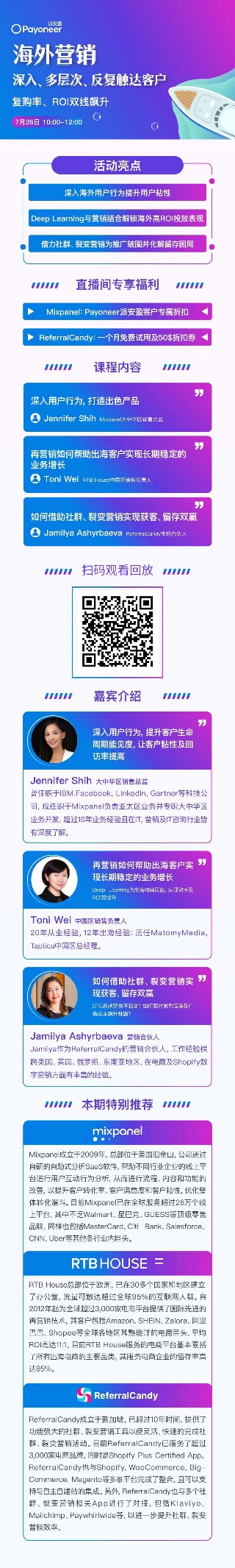 直播回顾：跨境人避不开的出海流量难题，Payoneer派安盈生态服务商为您解答