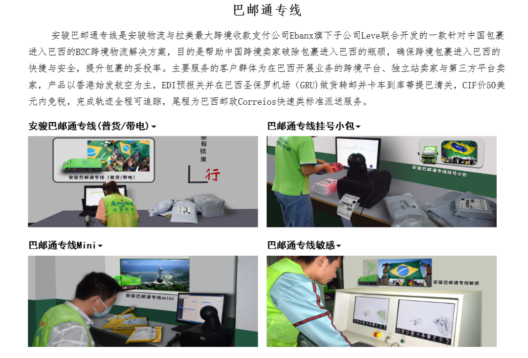 焕然一新 | 安骏物流官网升级上线
