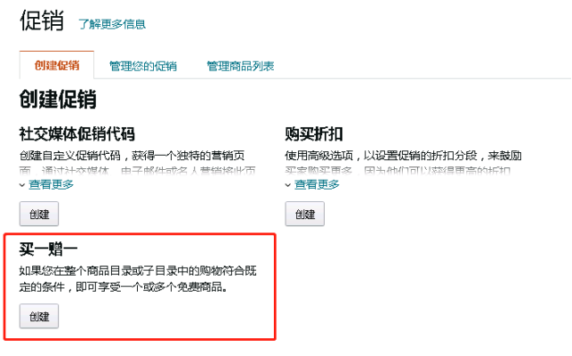 新人必须了解的亚马逊站内促销方式