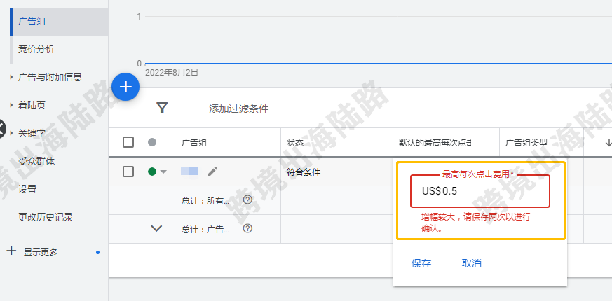 【Google Ads】谷歌广告更改出价，增幅较大，请保存两次以进行确认。如何操作？