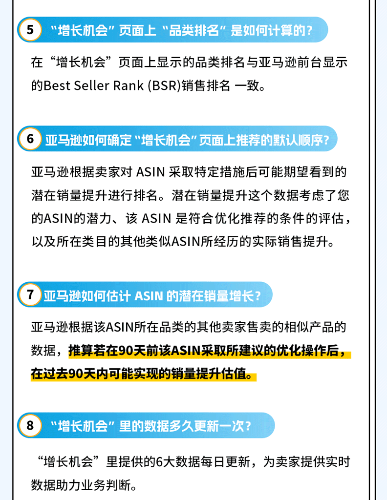 銷量還想再升升升！？亞馬遜免費工具為你定制17種增長優(yōu)化方案