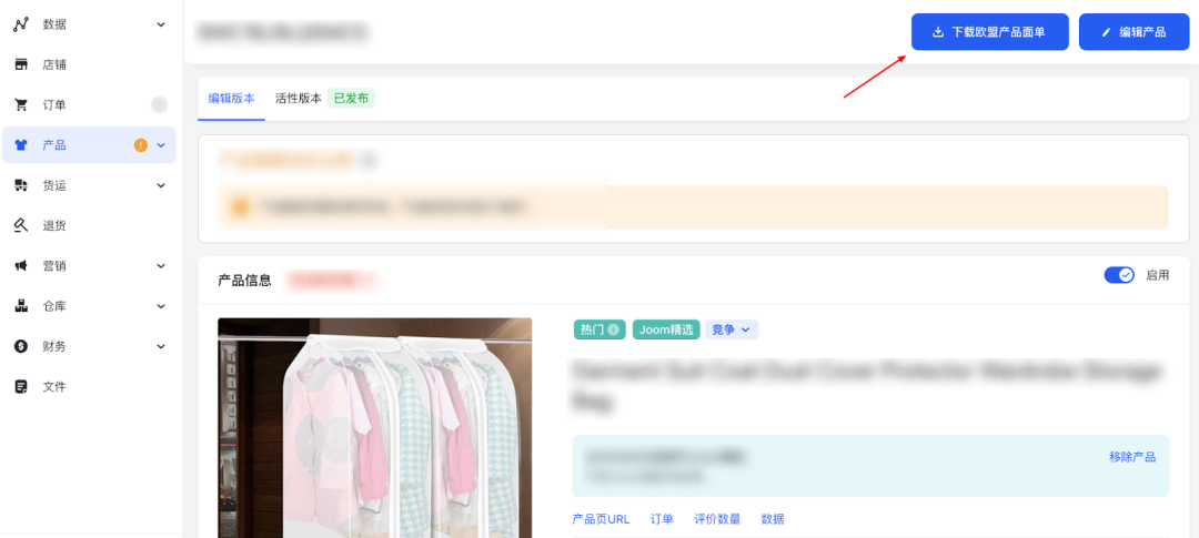 Joom平台欧盟合规面单功能上线啦