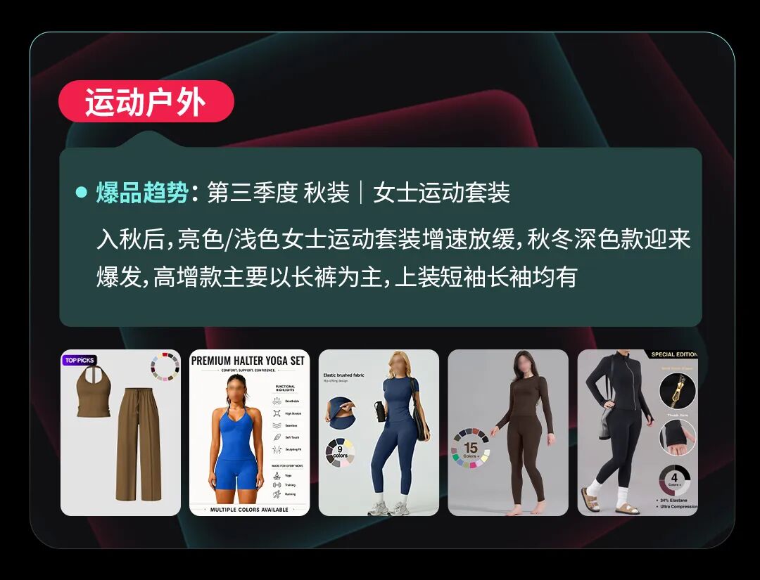 新趋势丨丰富度货盘成爆品关键，TikTok Shop全托管服饰增长机会解析