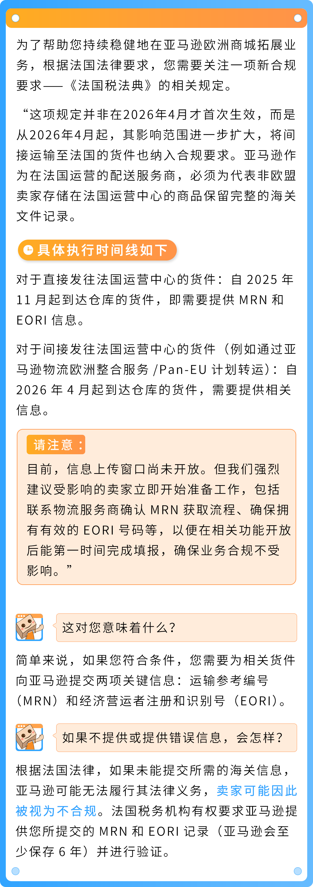紧急通知！4月起，发往法国运营中心货件必须提交此项信息，否则或将违规！
