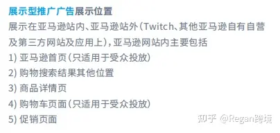 亚马逊广告100问——第五期