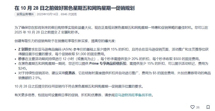 亞馬遜黑五定檔！發(fā)貨新規(guī)實行，部分賣家發(fā)貨時間縮至“0天”