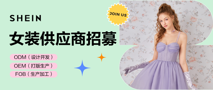 SHEIN官方|女装热招盘点!即刻锁定合作席位