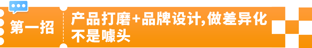 0经验爆卖2亿？杭州这家传统外贸工厂靠3招成为亚马逊大卖