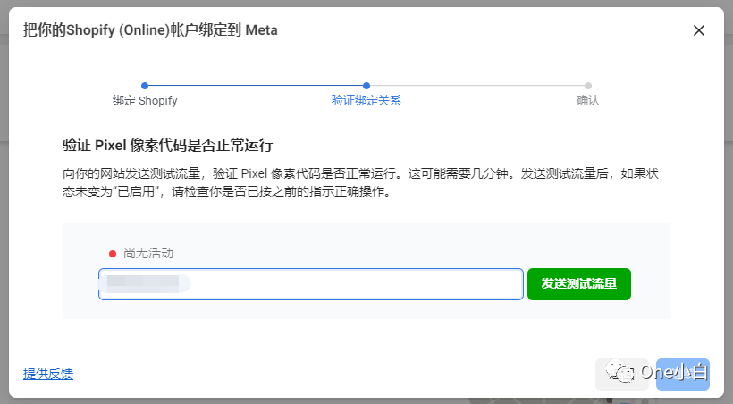 如何创建 Meta Pixel 像素代码并将其安装到 Shopify 网站?