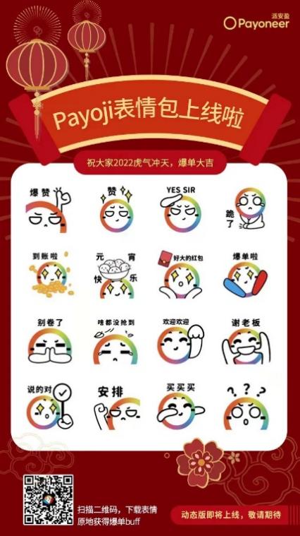 回顾2022和Payoneer派安盈一起走过的精彩旅程，“盈“接2023！