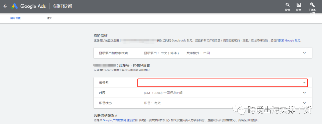 【Google Ads】谷歌广告更改/设置账户名