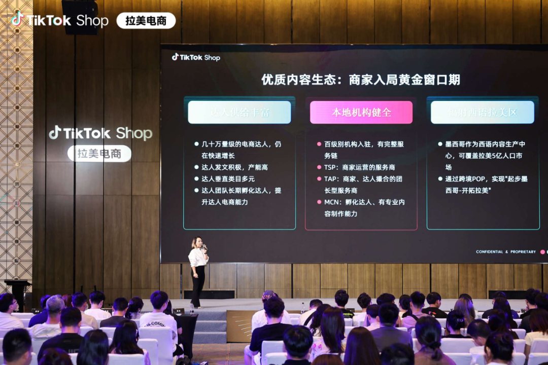 倒计时！TikTok Shop墨西哥跨境店预计8月上线，入驻政策抢先解读！