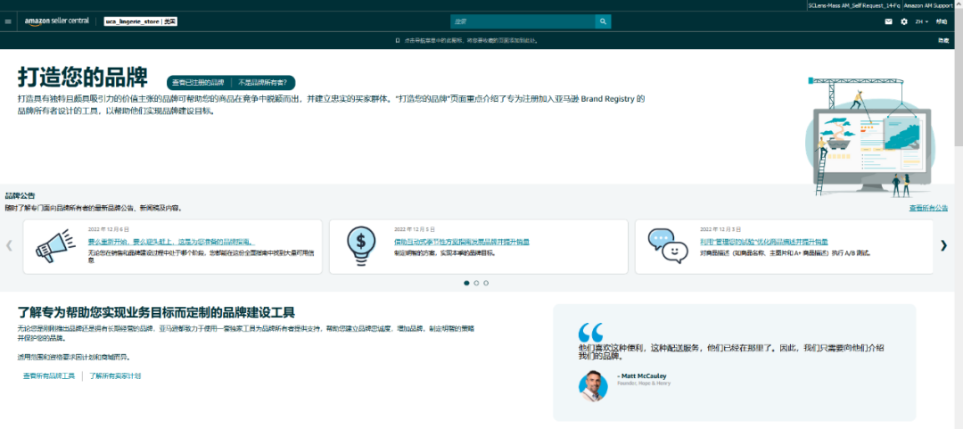 重磅！亞馬遜推出全新賣家平臺界面：打造您的品牌！解鎖24個工具！