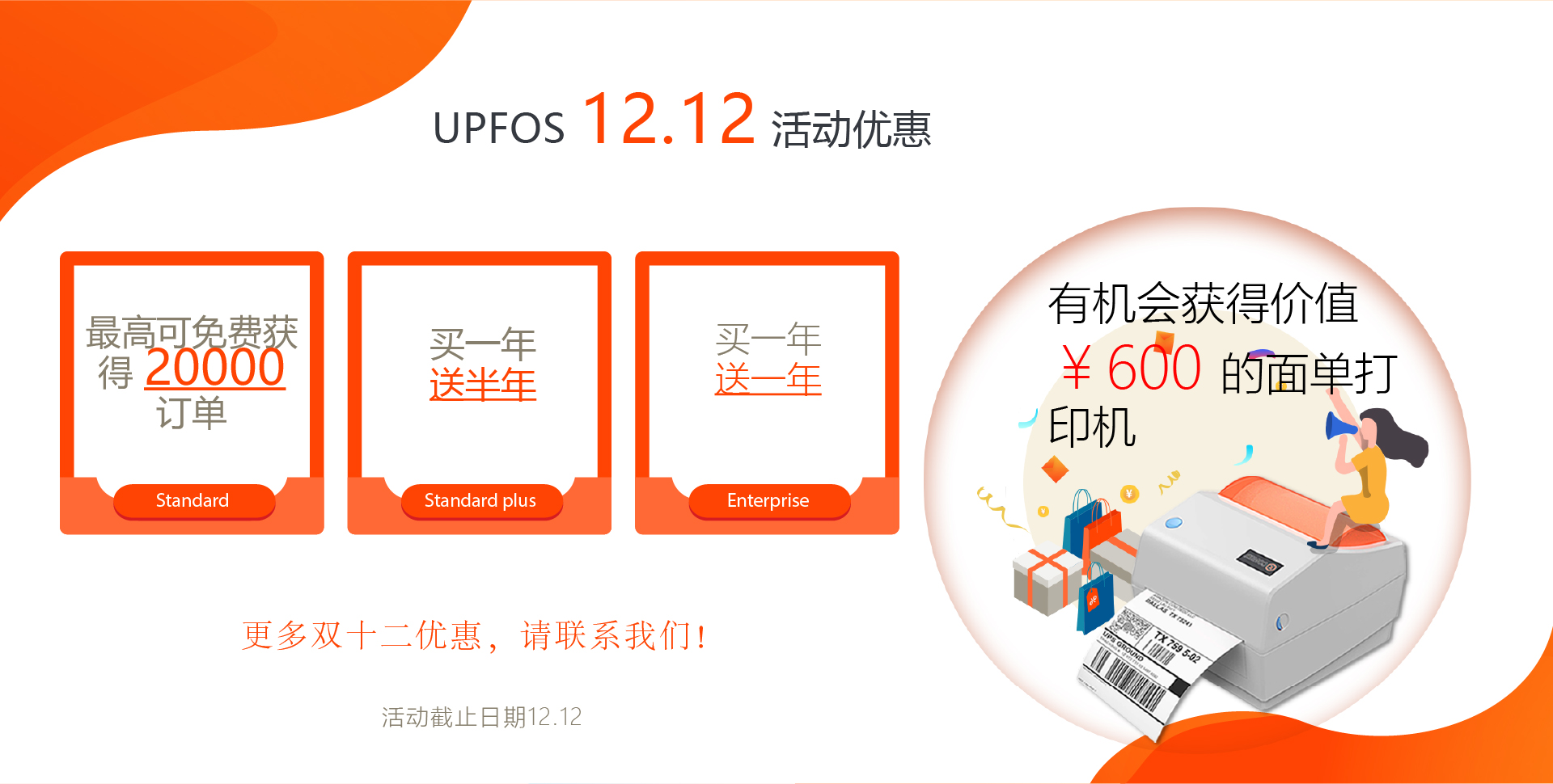 极兔国际携手UPFOS助力东南亚卖家出海掘金！