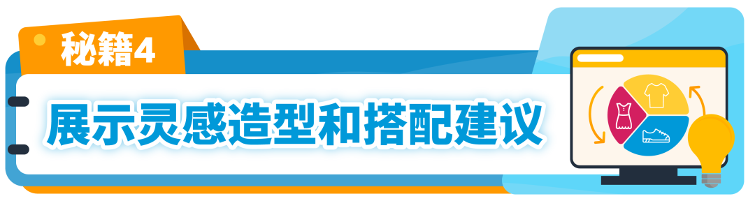 降低退货率，亚马逊服装品类卖家专属“通关秘籍”请收好！