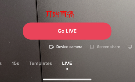 手把手教你玩转TikTok电商直播的超详细攻略
